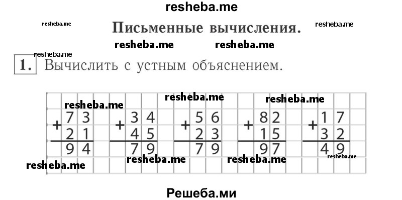     ГДЗ (Решебник №2 к учебнику 2015) по
    математике    2 класс
                М.И. Моро
     /        часть 2 / страница 4 (4) / 1
    (продолжение 2)
    