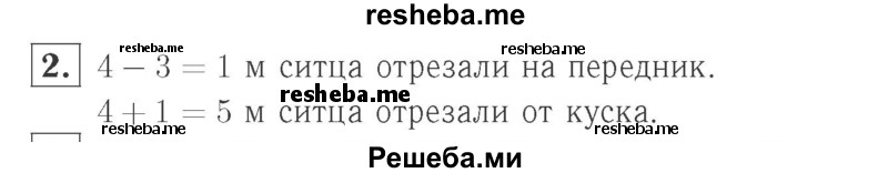     ГДЗ (Решебник №2 к учебнику 2015) по
    математике    2 класс
                М.И. Моро
     /        часть 2 / страница 4 (4) / 2
    (продолжение 2)
    