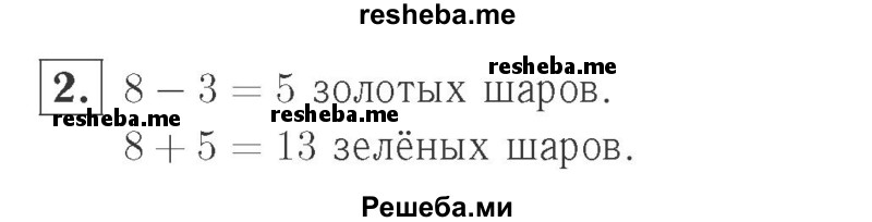    ГДЗ (Решебник №2 к учебнику 2015) по
    математике    2 класс
                М.И. Моро
     /        часть 2 / страница 5 (5) / 2
    (продолжение 2)
    