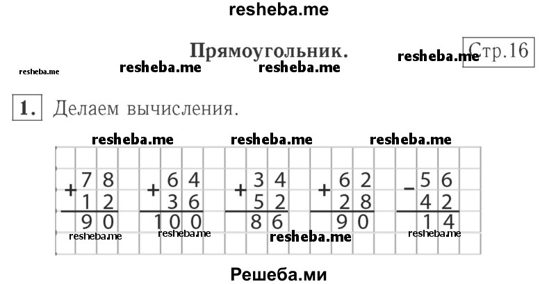     ГДЗ (Решебник №2 к учебнику 2015) по
    математике    2 класс
                М.И. Моро
     /        часть 2 / страница 23 (16) / 1
    (продолжение 2)
    
