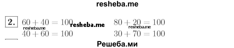     ГДЗ (Решебник №2 к учебнику 2015) по
    математике    2 класс
                М.И. Моро
     /        часть 2 / страница 23 (16) / 2
    (продолжение 2)
    