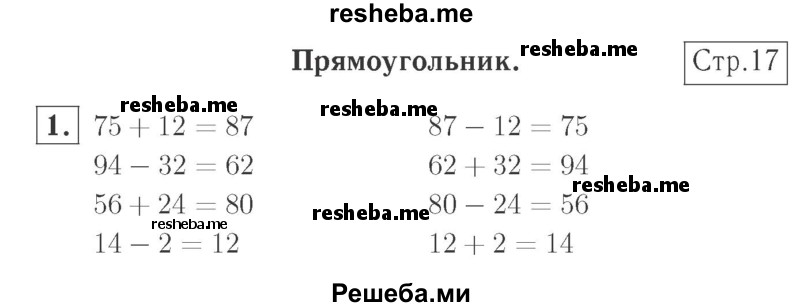     ГДЗ (Решебник №2 к учебнику 2015) по
    математике    2 класс
                М.И. Моро
     /        часть 2 / страница 24 (17) / 1
    (продолжение 2)
    