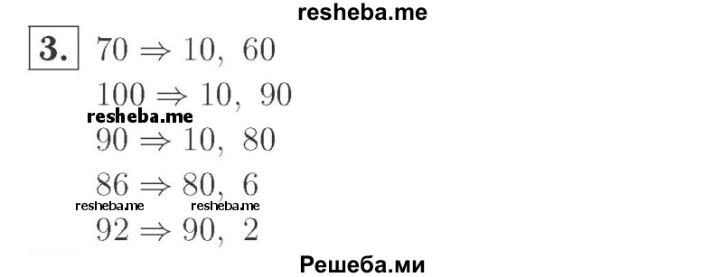     ГДЗ (Решебник №2 к учебнику 2015) по
    математике    2 класс
                М.И. Моро
     /        часть 2 / страница 24 (17) / 3
    (продолжение 2)
    