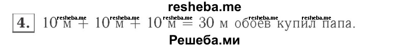     ГДЗ (Решебник №2 к учебнику 2015) по
    математике    2 класс
                М.И. Моро
     /        часть 2 / страница 24 (17) / 4
    (продолжение 2)
    