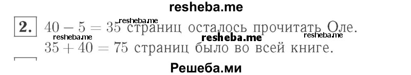     ГДЗ (Решебник №2 к учебнику 2015) по
    математике    2 класс
                М.И. Моро
     /        часть 2 / страница 25 (18) / 2
    (продолжение 2)
    