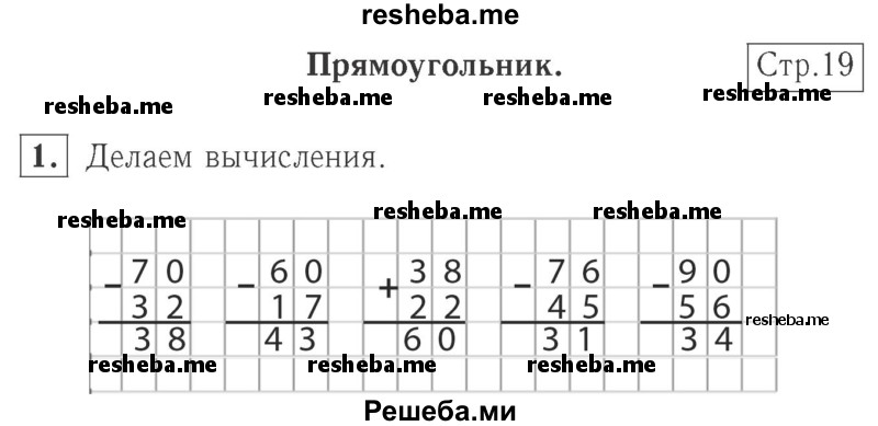     ГДЗ (Решебник №2 к учебнику 2015) по
    математике    2 класс
                М.И. Моро
     /        часть 2 / страница 26 (19) / 1
    (продолжение 2)
    