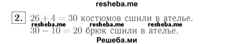     ГДЗ (Решебник №2 к учебнику 2015) по
    математике    2 класс
                М.И. Моро
     /        часть 2 / страница 26 (19) / 2
    (продолжение 2)
    