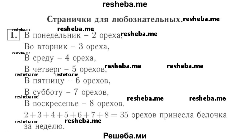     ГДЗ (Решебник №2 к учебнику 2015) по
    математике    2 класс
                М.И. Моро
     /        часть 2 / страница 27 (20-21) / 1
    (продолжение 2)
    