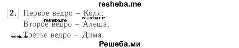     ГДЗ (Решебник №2 к учебнику 2015) по
    математике    2 класс
                М.И. Моро
     /        часть 2 / страница 27 (20-21) / 2
    (продолжение 2)
    