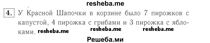     ГДЗ (Решебник №2 к учебнику 2015) по
    математике    2 класс
                М.И. Моро
     /        часть 2 / страница 27 (20-21) / 4
    (продолжение 2)
    