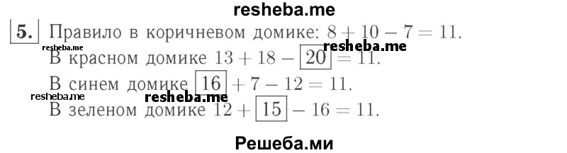     ГДЗ (Решебник №2 к учебнику 2015) по
    математике    2 класс
                М.И. Моро
     /        часть 2 / страница 27 (20-21) / 5
    (продолжение 2)
    