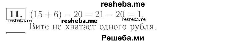     ГДЗ (Решебник №2 к учебнику 2015) по
    математике    2 класс
                М.И. Моро
     /        часть 2 / страница 28 (22-27) / 11
    (продолжение 2)
    