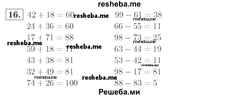     ГДЗ (Решебник №2 к учебнику 2015) по
    математике    2 класс
                М.И. Моро
     /        часть 2 / страница 28 (22-27) / 16
    (продолжение 2)
    