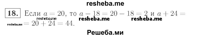     ГДЗ (Решебник №2 к учебнику 2015) по
    математике    2 класс
                М.И. Моро
     /        часть 2 / страница 28 (22-27) / 18
    (продолжение 2)
    