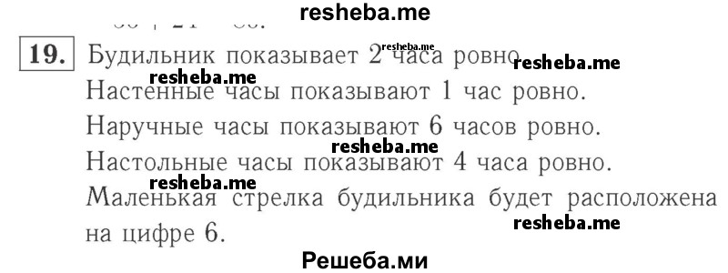     ГДЗ (Решебник №2 к учебнику 2015) по
    математике    2 класс
                М.И. Моро
     /        часть 2 / страница 28 (22-27) / 19
    (продолжение 2)
    
