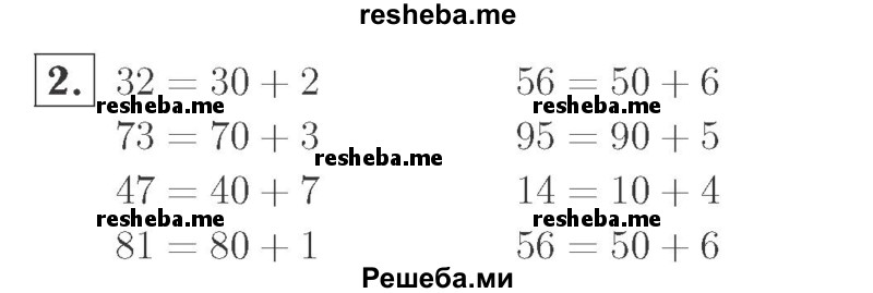     ГДЗ (Решебник №2 к учебнику 2015) по
    математике    2 класс
                М.И. Моро
     /        часть 2 / страница 28 (22-27) / 2
    (продолжение 2)
    