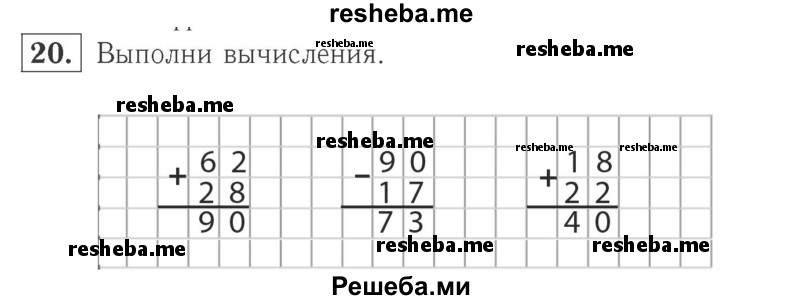     ГДЗ (Решебник №2 к учебнику 2015) по
    математике    2 класс
                М.И. Моро
     /        часть 2 / страница 28 (22-27) / 20
    (продолжение 2)
    