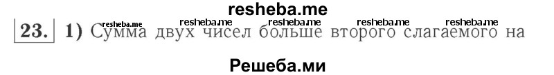     ГДЗ (Решебник №2 к учебнику 2015) по
    математике    2 класс
                М.И. Моро
     /        часть 2 / страница 28 (22-27) / 23
    (продолжение 2)
    