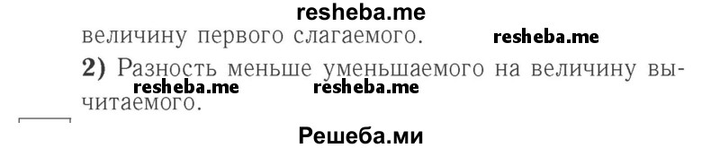     ГДЗ (Решебник №2 к учебнику 2015) по
    математике    2 класс
                М.И. Моро
     /        часть 2 / страница 28 (22-27) / 23
    (продолжение 3)
    