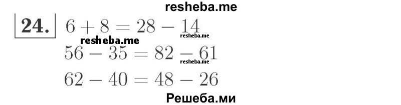     ГДЗ (Решебник №2 к учебнику 2015) по
    математике    2 класс
                М.И. Моро
     /        часть 2 / страница 28 (22-27) / 24
    (продолжение 2)
    