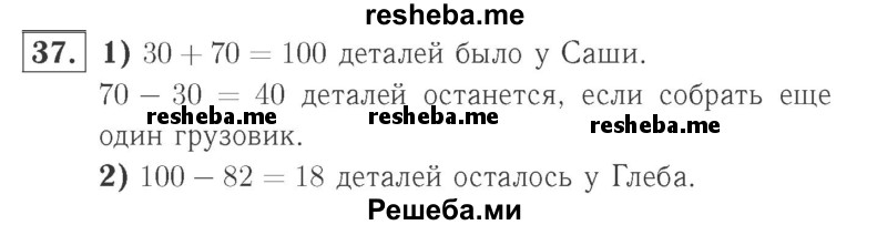     ГДЗ (Решебник №2 к учебнику 2015) по
    математике    2 класс
                М.И. Моро
     /        часть 2 / страница 28 (22-27) / 37
    (продолжение 2)
    