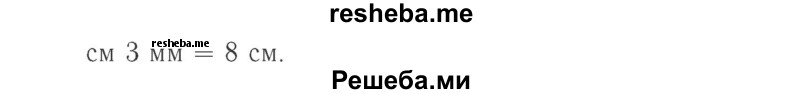     ГДЗ (Решебник №2 к учебнику 2015) по
    математике    2 класс
                М.И. Моро
     /        часть 2 / страница 28 (22-27) / 39
    (продолжение 3)
    