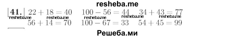     ГДЗ (Решебник №2 к учебнику 2015) по
    математике    2 класс
                М.И. Моро
     /        часть 2 / страница 28 (22-27) / 41
    (продолжение 2)
    
