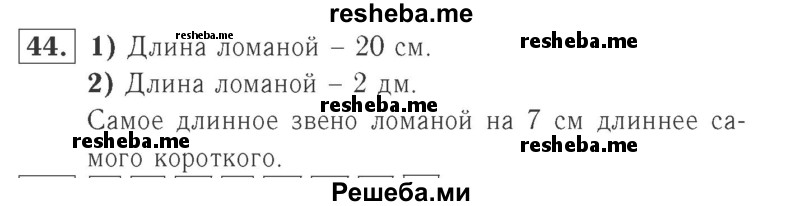     ГДЗ (Решебник №2 к учебнику 2015) по
    математике    2 класс
                М.И. Моро
     /        часть 2 / страница 28 (22-27) / 44
    (продолжение 2)
    