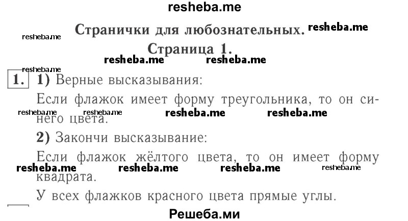     ГДЗ (Решебник №2 к учебнику 2015) по
    математике    2 класс
                М.И. Моро
     /        часть 2 / страница 29 (28) / 1
    (продолжение 2)
    