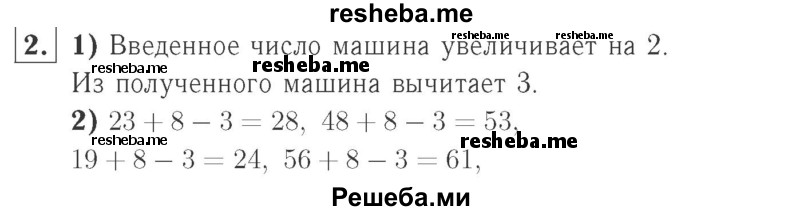     ГДЗ (Решебник №2 к учебнику 2015) по
    математике    2 класс
                М.И. Моро
     /        часть 2 / страница 29 (28) / 2
    (продолжение 2)
    