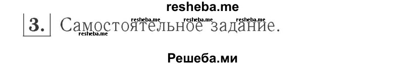     ГДЗ (Решебник №2 к учебнику 2015) по
    математике    2 класс
                М.И. Моро
     /        часть 2 / страница 29 (28) / 3
    (продолжение 2)
    