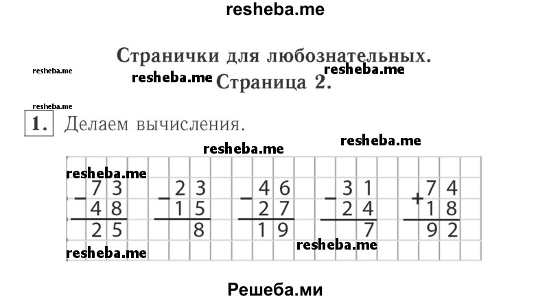    ГДЗ (Решебник №2 к учебнику 2015) по
    математике    2 класс
                М.И. Моро
     /        часть 2 / страница 30 (29) / 1
    (продолжение 2)
    