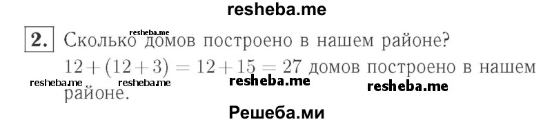     ГДЗ (Решебник №2 к учебнику 2015) по
    математике    2 класс
                М.И. Моро
     /        часть 2 / страница 30 (29) / 2
    (продолжение 2)
    
