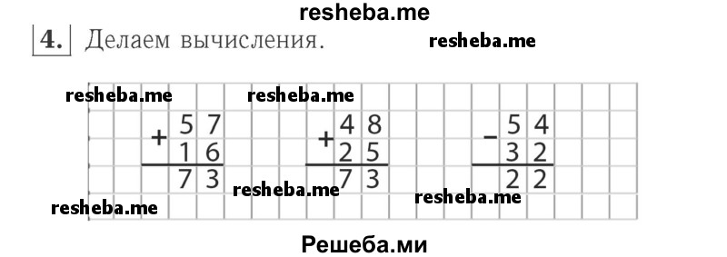     ГДЗ (Решебник №2 к учебнику 2015) по
    математике    2 класс
                М.И. Моро
     /        часть 2 / страница 30 (29) / 4
    (продолжение 2)
    