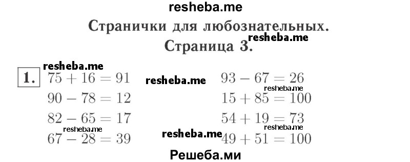     ГДЗ (Решебник №2 к учебнику 2015) по
    математике    2 класс
                М.И. Моро
     /        часть 2 / страница 31 (30) / 1
    (продолжение 2)
    