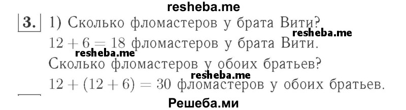     ГДЗ (Решебник №2 к учебнику 2015) по
    математике    2 класс
                М.И. Моро
     /        часть 2 / страница 31 (30) / 3
    (продолжение 2)
    