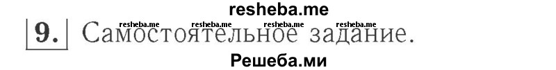     ГДЗ (Решебник №2 к учебнику 2015) по
    математике    2 класс
                М.И. Моро
     /        часть 2 / страница 31 (30) / 9
    (продолжение 2)
    