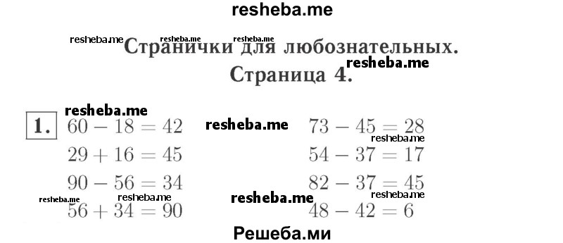     ГДЗ (Решебник №2 к учебнику 2015) по
    математике    2 класс
                М.И. Моро
     /        часть 2 / страница 32 (31) / 1
    (продолжение 2)
    