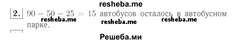    ГДЗ (Решебник №2 к учебнику 2015) по
    математике    2 класс
                М.И. Моро
     /        часть 2 / страница 32 (31) / 2
    (продолжение 2)
    
