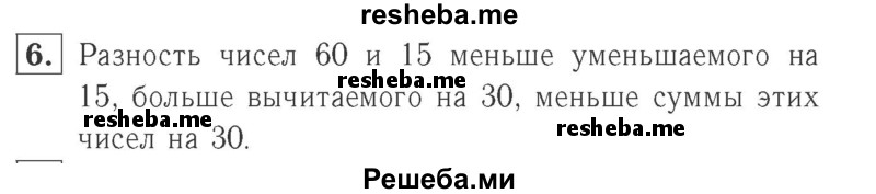     ГДЗ (Решебник №2 к учебнику 2015) по
    математике    2 класс
                М.И. Моро
     /        часть 2 / страница 32 (31) / 6
    (продолжение 2)
    