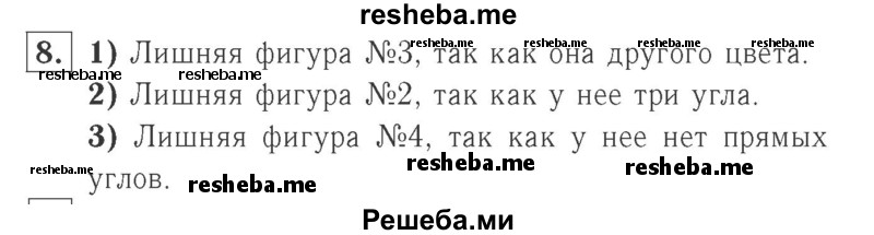     ГДЗ (Решебник №2 к учебнику 2015) по
    математике    2 класс
                М.И. Моро
     /        часть 2 / страница 32 (31) / 8
    (продолжение 2)
    