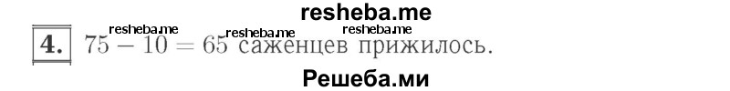    ГДЗ (Решебник №2 к учебнику 2015) по
    математике    2 класс
                М.И. Моро
     /        часть 2 / страница 6 (6) / 4
    (продолжение 2)
    