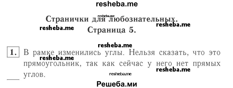     ГДЗ (Решебник №2 к учебнику 2015) по
    математике    2 класс
                М.И. Моро
     /        часть 2 / страница 33 (32) / 1
    (продолжение 2)
    