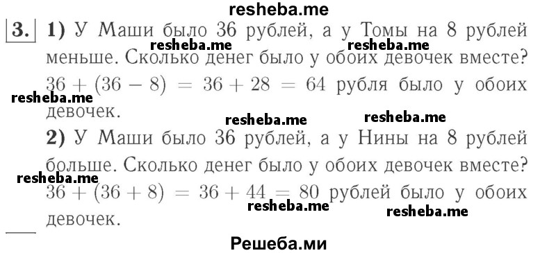     ГДЗ (Решебник №2 к учебнику 2015) по
    математике    2 класс
                М.И. Моро
     /        часть 2 / страница 33 (32) / 3
    (продолжение 2)
    