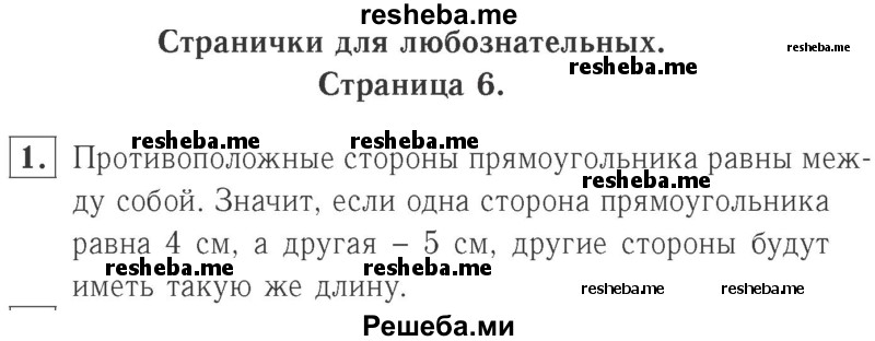     ГДЗ (Решебник №2 к учебнику 2015) по
    математике    2 класс
                М.И. Моро
     /        часть 2 / страница 34 (33) / 1
    (продолжение 2)
    