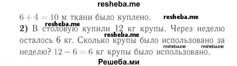     ГДЗ (Решебник №2 к учебнику 2015) по
    математике    2 класс
                М.И. Моро
     /        часть 2 / страница 34 (33) / 3
    (продолжение 3)
    