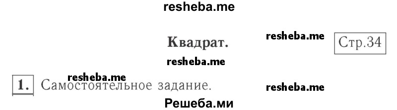     ГДЗ (Решебник №2 к учебнику 2015) по
    математике    2 класс
                М.И. Моро
     /        часть 2 / страница 35 (34) / 1
    (продолжение 2)
    