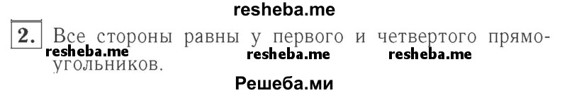     ГДЗ (Решебник №2 к учебнику 2015) по
    математике    2 класс
                М.И. Моро
     /        часть 2 / страница 35 (34) / 2
    (продолжение 2)
    