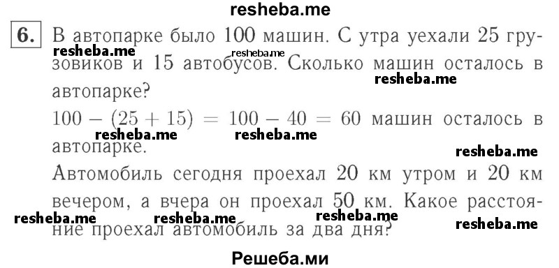     ГДЗ (Решебник №2 к учебнику 2015) по
    математике    2 класс
                М.И. Моро
     /        часть 2 / страница 35 (34) / 6
    (продолжение 2)
    