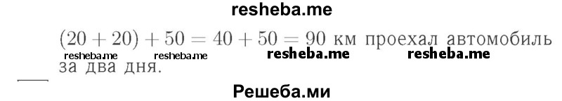     ГДЗ (Решебник №2 к учебнику 2015) по
    математике    2 класс
                М.И. Моро
     /        часть 2 / страница 35 (34) / 6
    (продолжение 3)
    